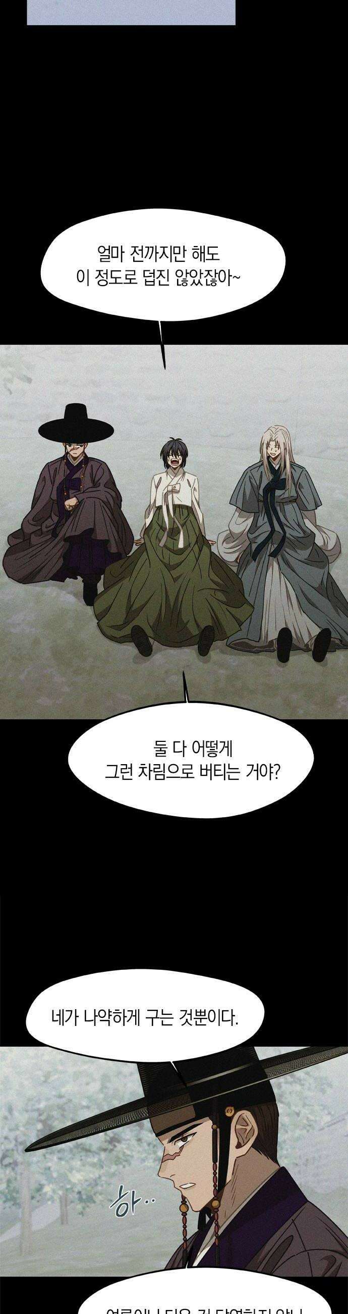신의 재래 102화 고해 6
