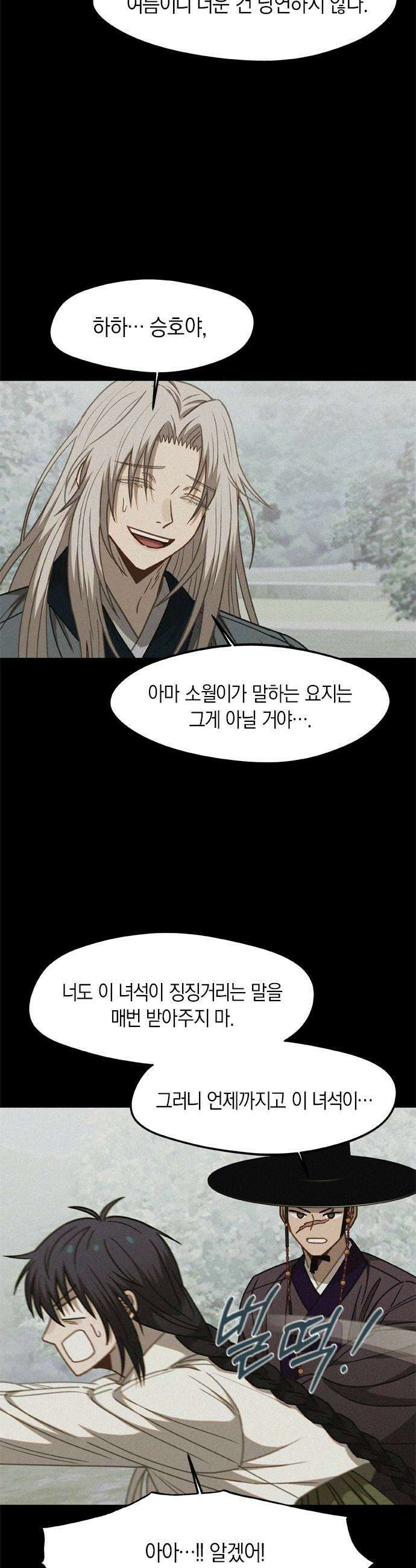 신의 재래 102화 고해 7