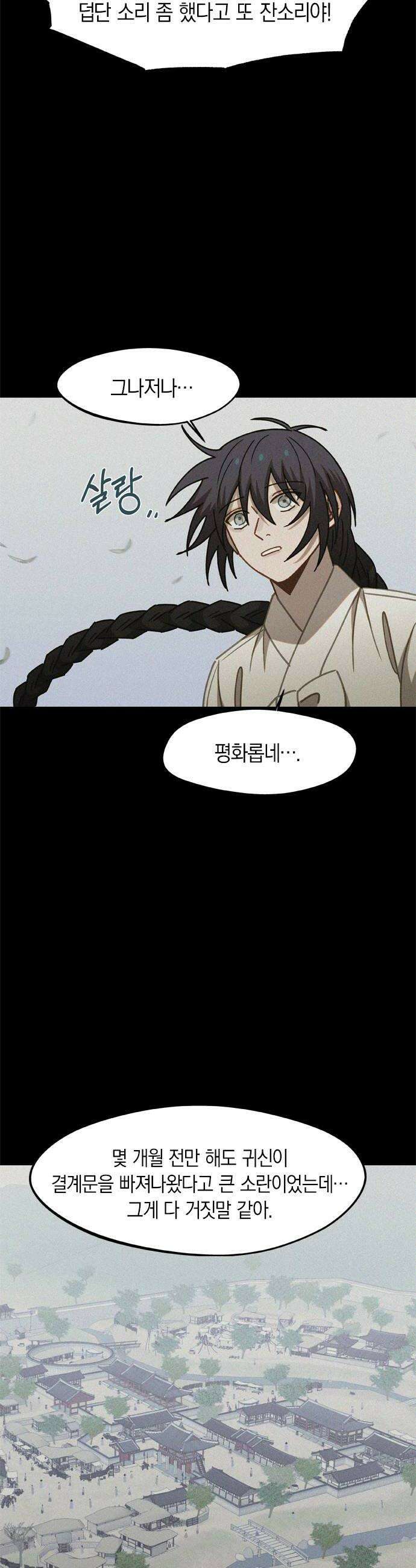 신의 재래 102화 고해 8
