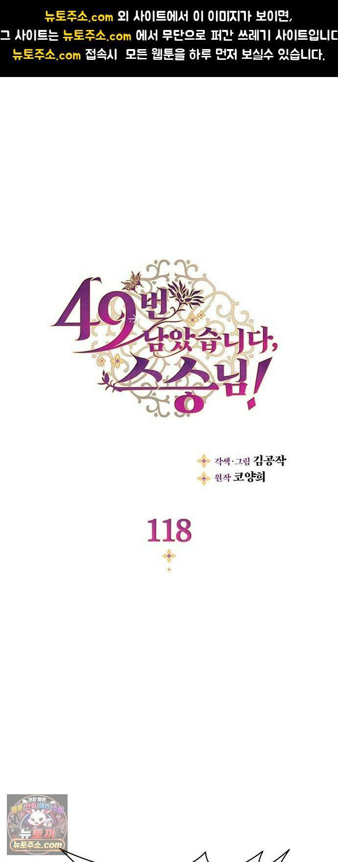 49번 남았습니다, 스승님! 118화 1