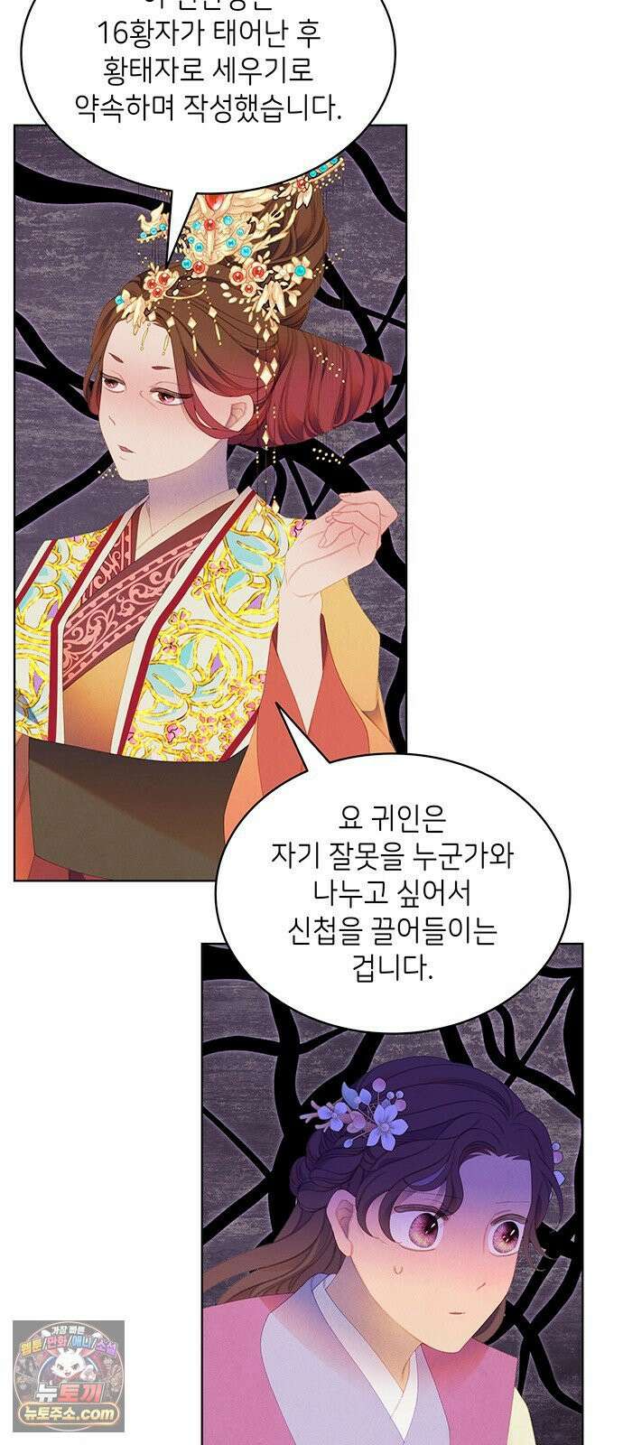 49번 남았습니다, 스승님! 118화 3