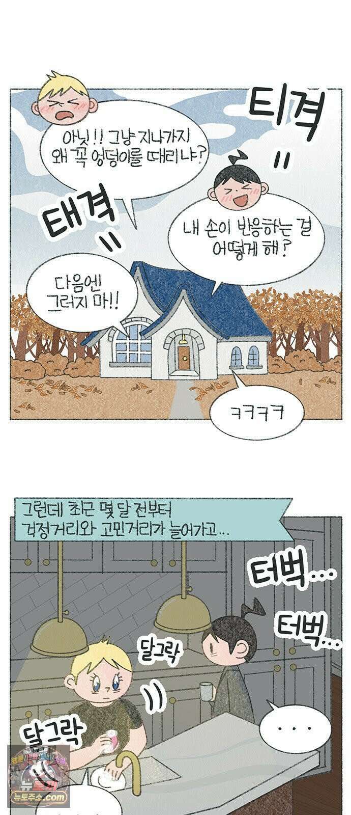 마님이네 미국 시골집 이야기 251화 엉덩이 좀 때려줘 2