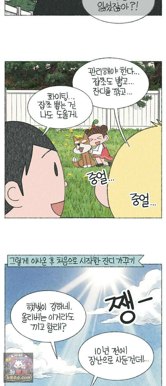 마님이네 미국 시골집 이야기 281화 문신남(?)이 된 올리버 3