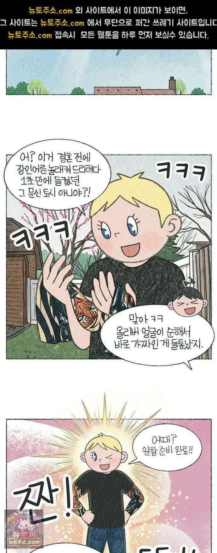 마님이네 미국 시골집 이야기 281화 문신남(?)이 된 올리버 4