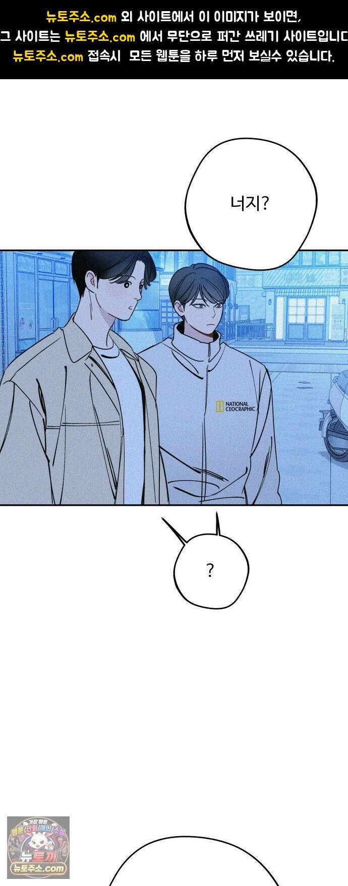그거 사랑 아니야 106화 착하다는 건． 1