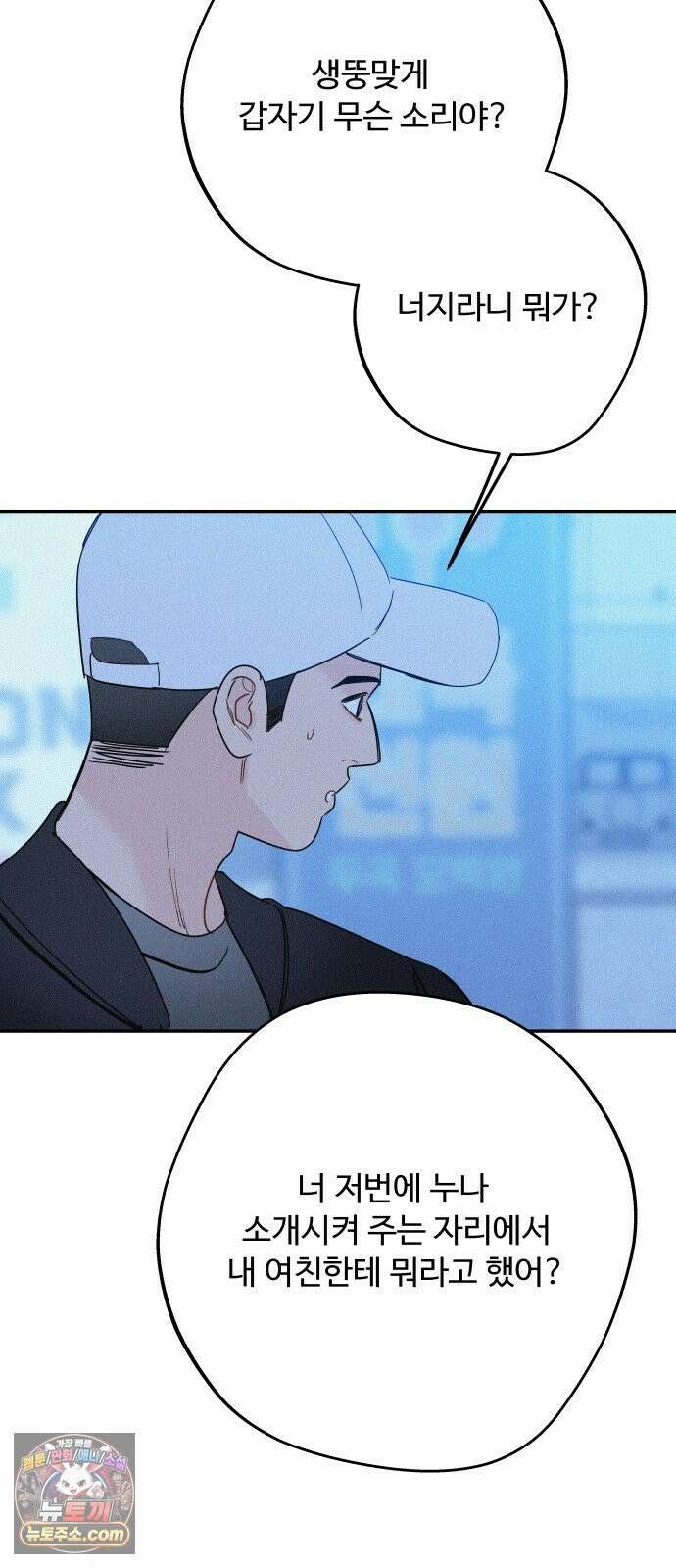 그거 사랑 아니야 106화 착하다는 건． 2