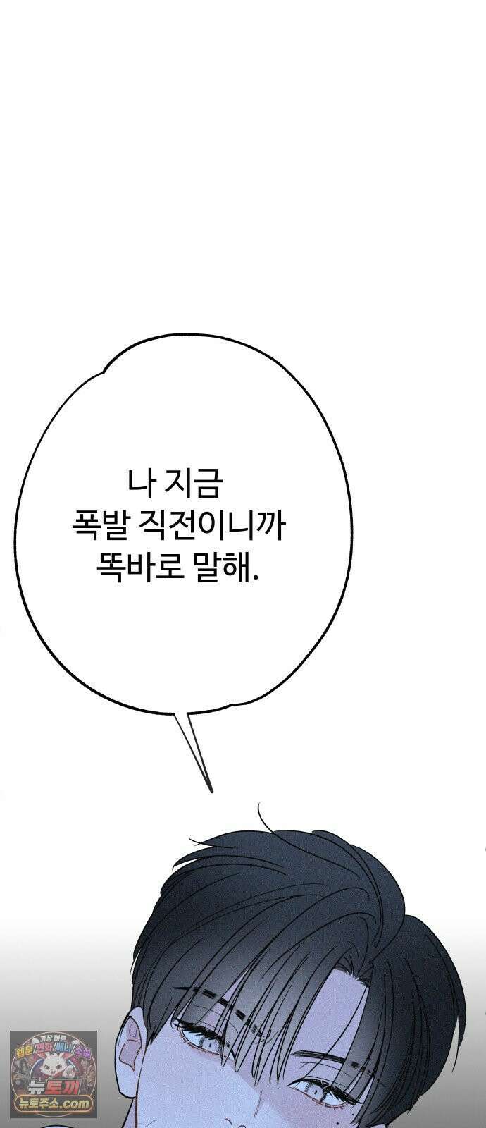그거 사랑 아니야 106화 착하다는 건． 3