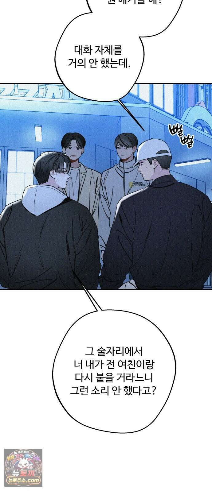 그거 사랑 아니야 106화 착하다는 건． 5