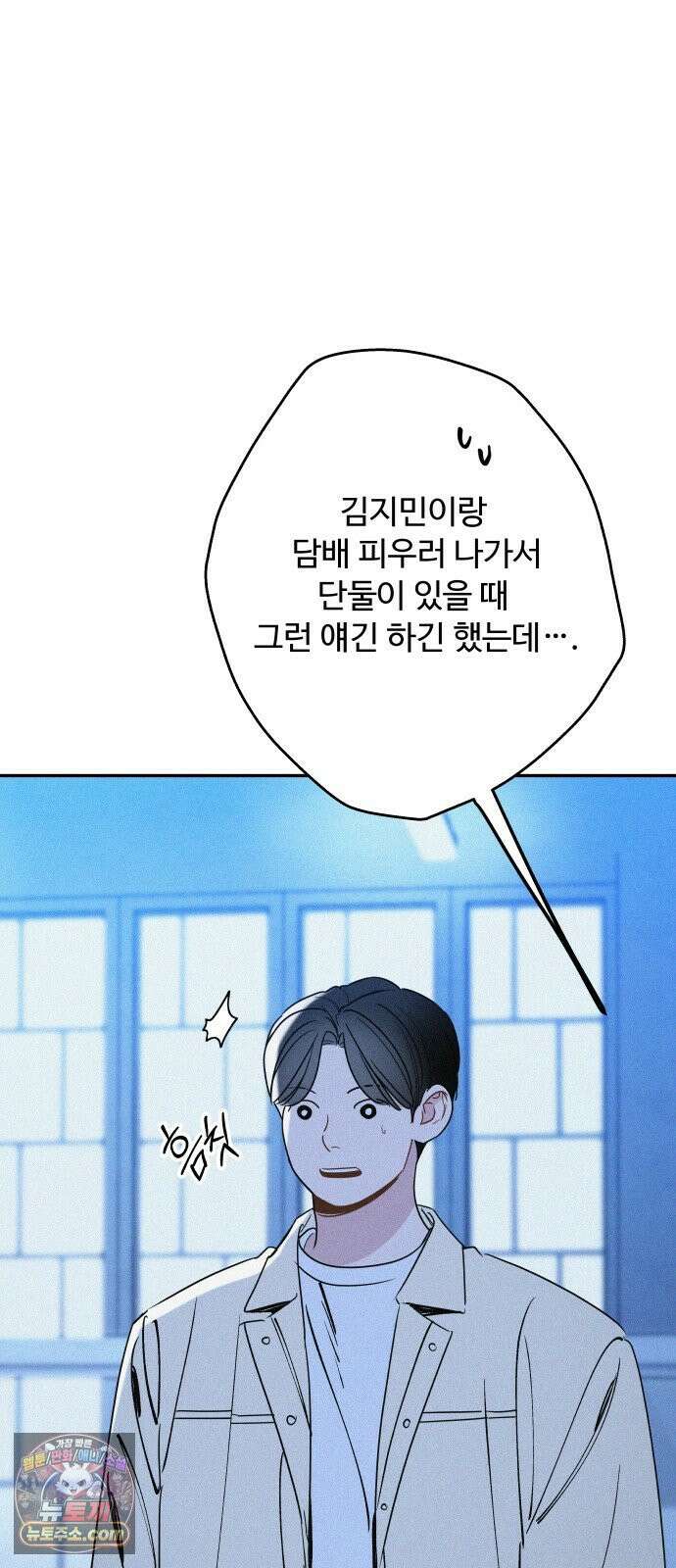 그거 사랑 아니야 106화 착하다는 건． 6