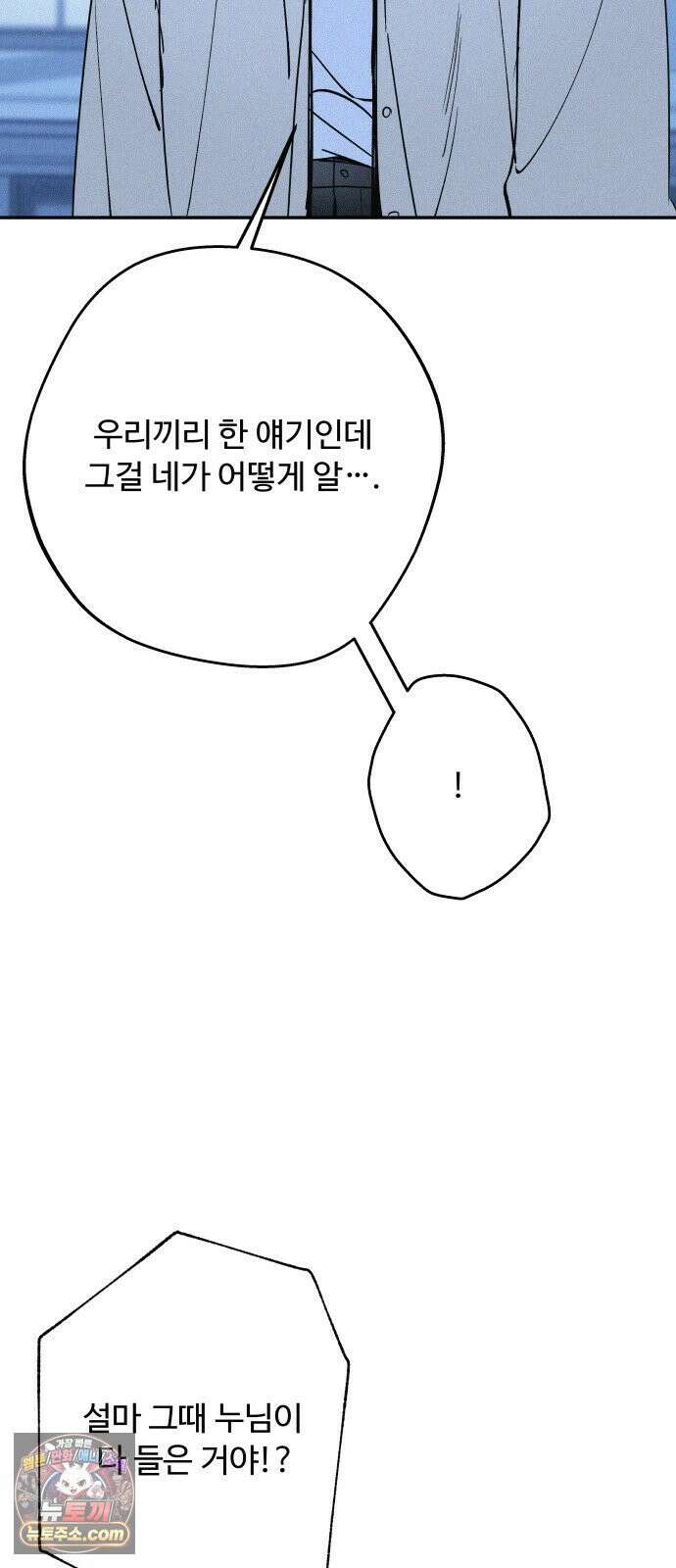그거 사랑 아니야 106화 착하다는 건． 7