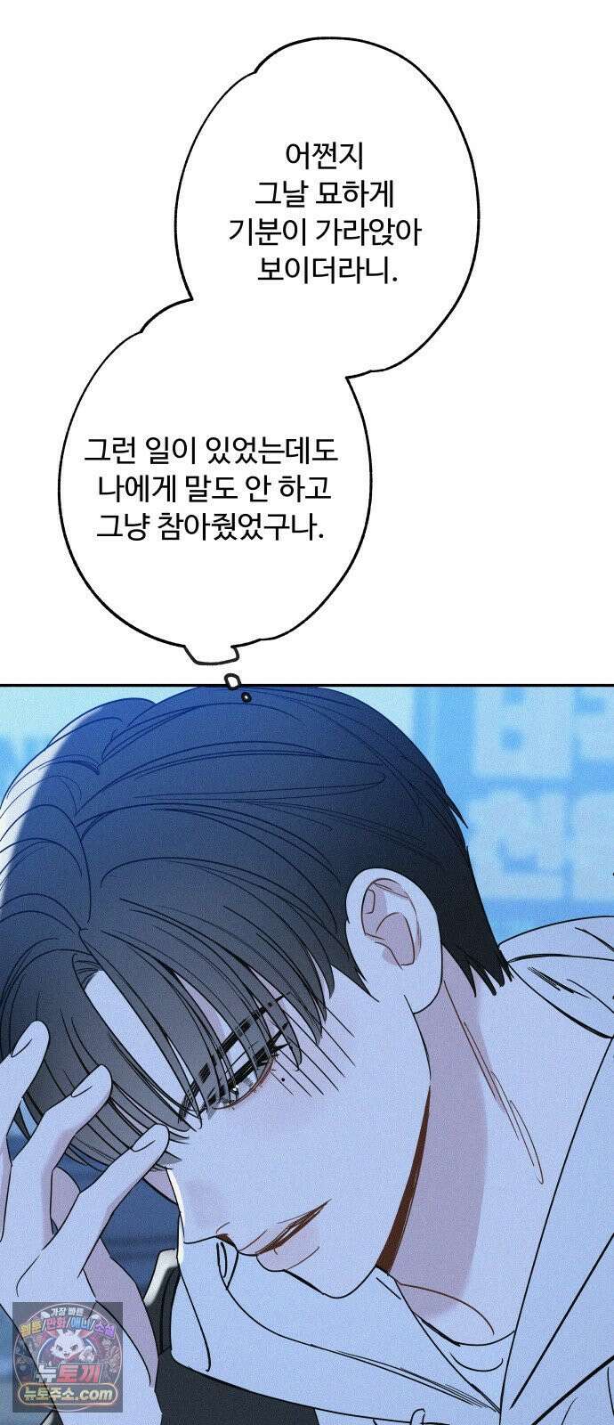 그거 사랑 아니야 106화 착하다는 건． 9