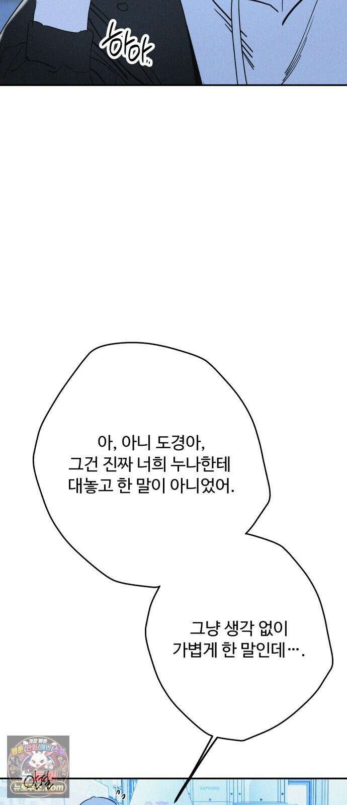 그거 사랑 아니야 106화 착하다는 건． 10