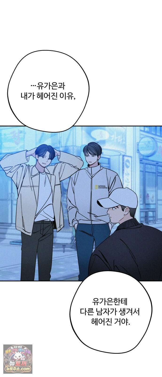 그거 사랑 아니야 106화 착하다는 건． 14