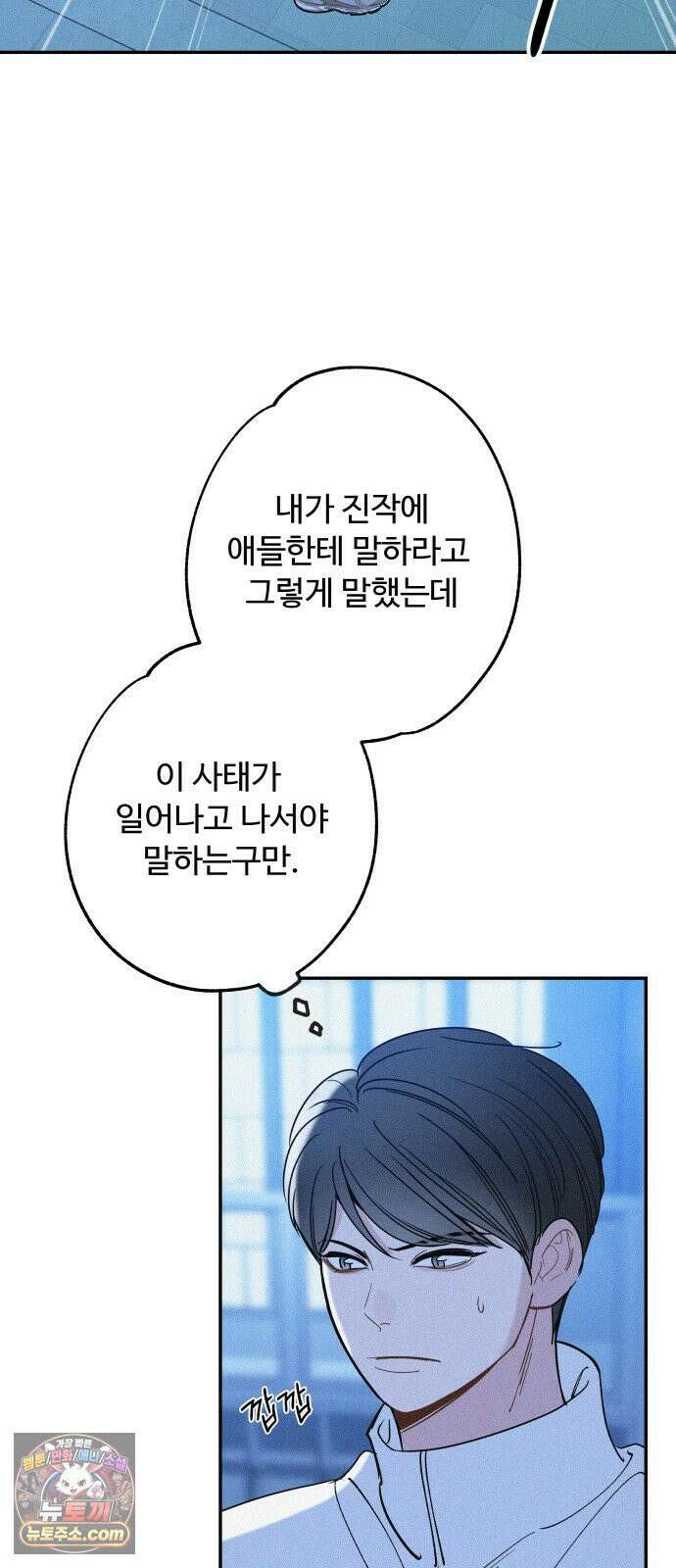 그거 사랑 아니야 106화 착하다는 건． 16