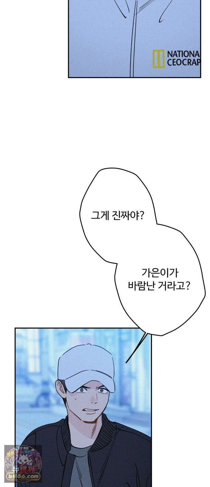 그거 사랑 아니야 106화 착하다는 건． 17
