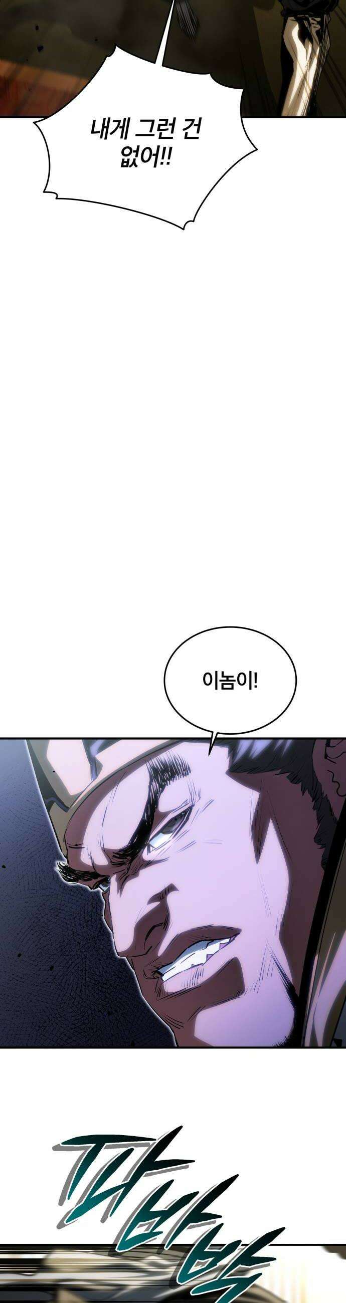 팔문의 옥 53화 6