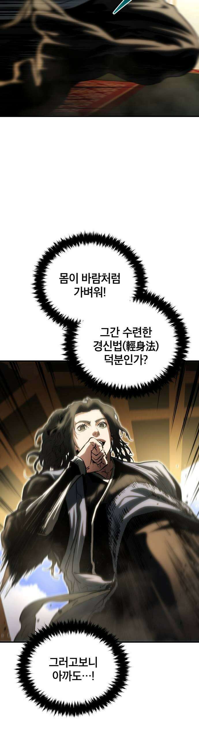 팔문의 옥 53화 7