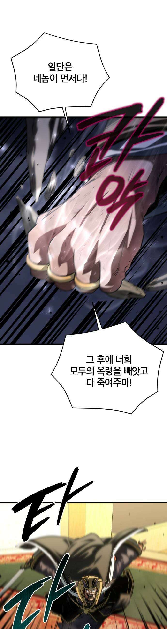 팔문의 옥 53화 11
