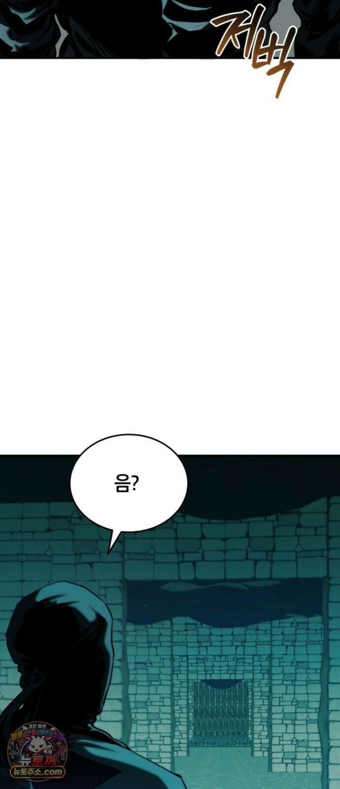 팔문의 옥 63화 3