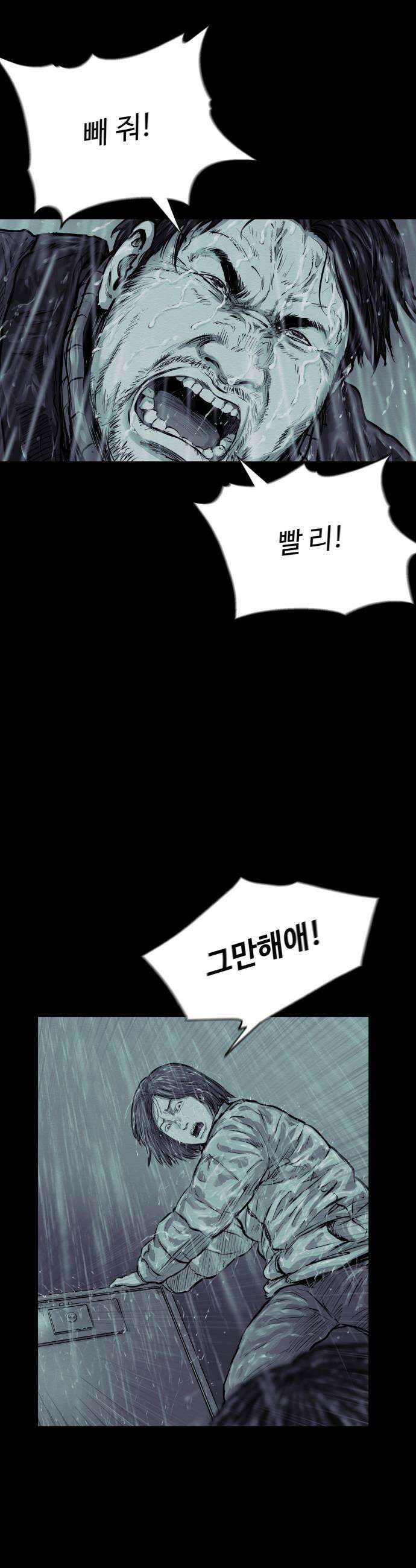 비인간 21화 5