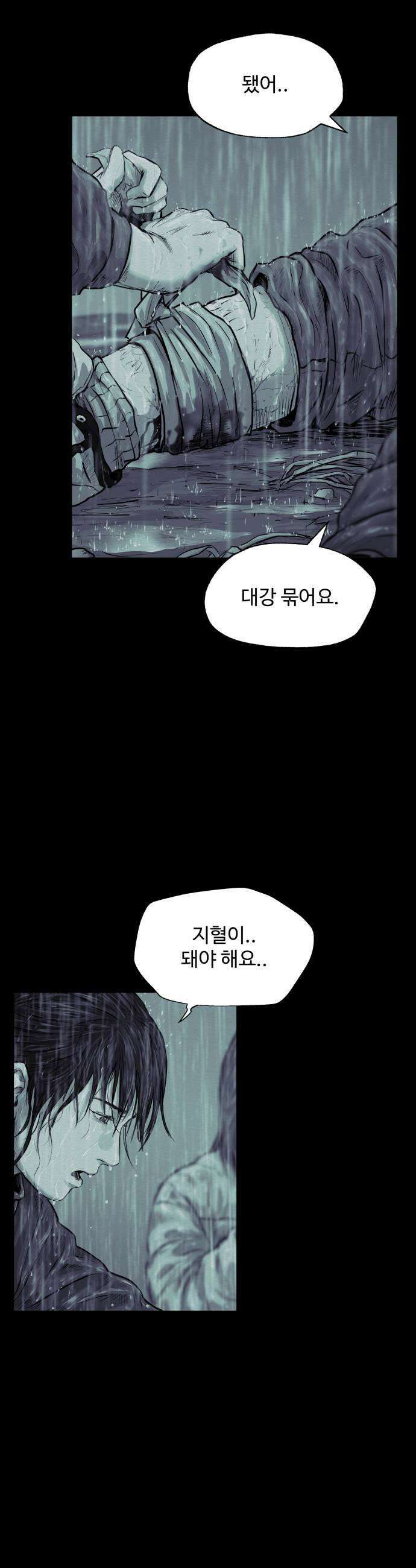 비인간 21화 15