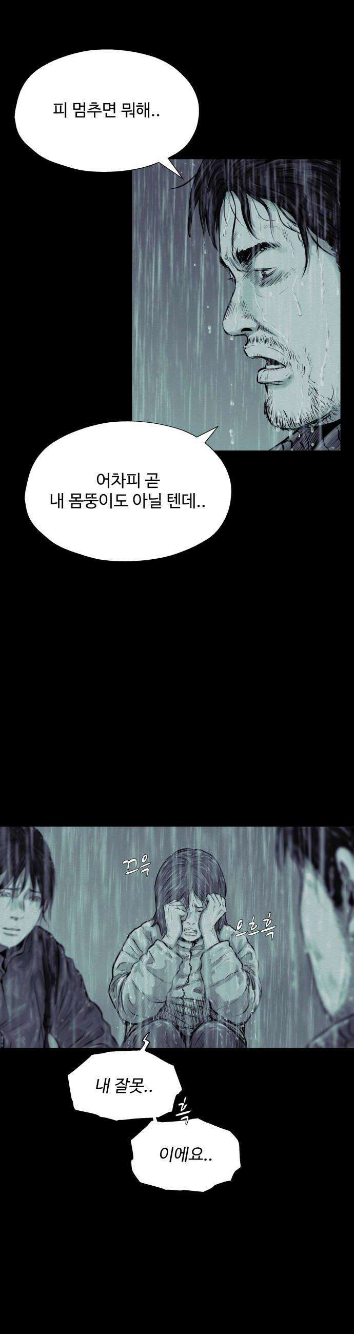 비인간 21화 16