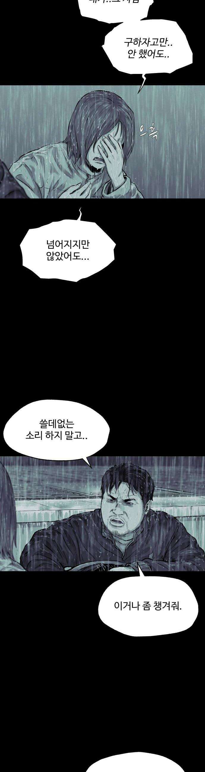 비인간 21화 18