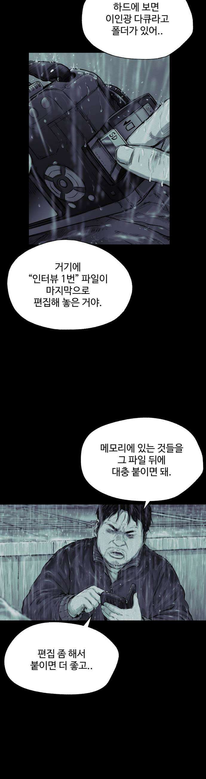 비인간 21화 19