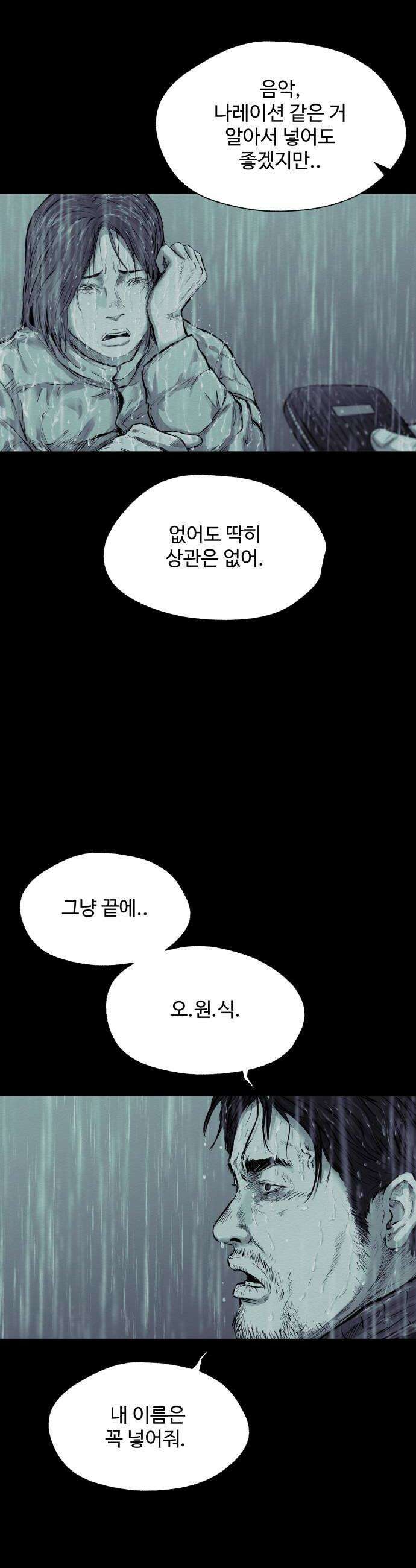 비인간 21화 20