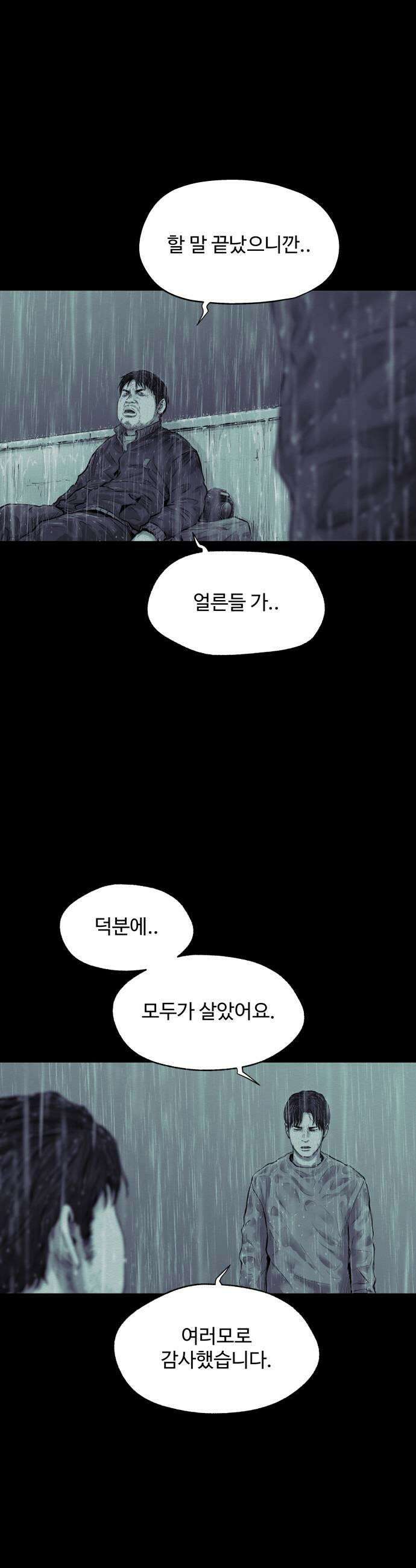 비인간 21화 21