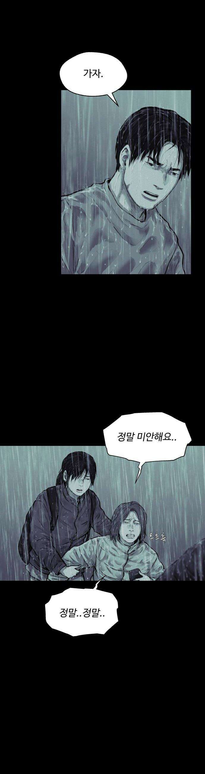 비인간 21화 22