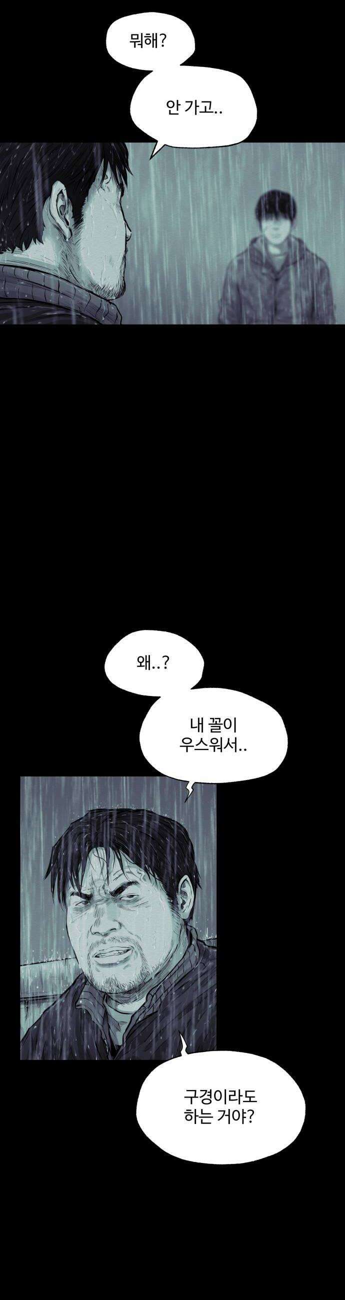 비인간 21화 24