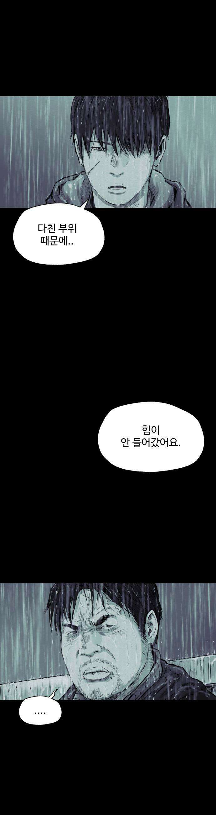 비인간 21화 25