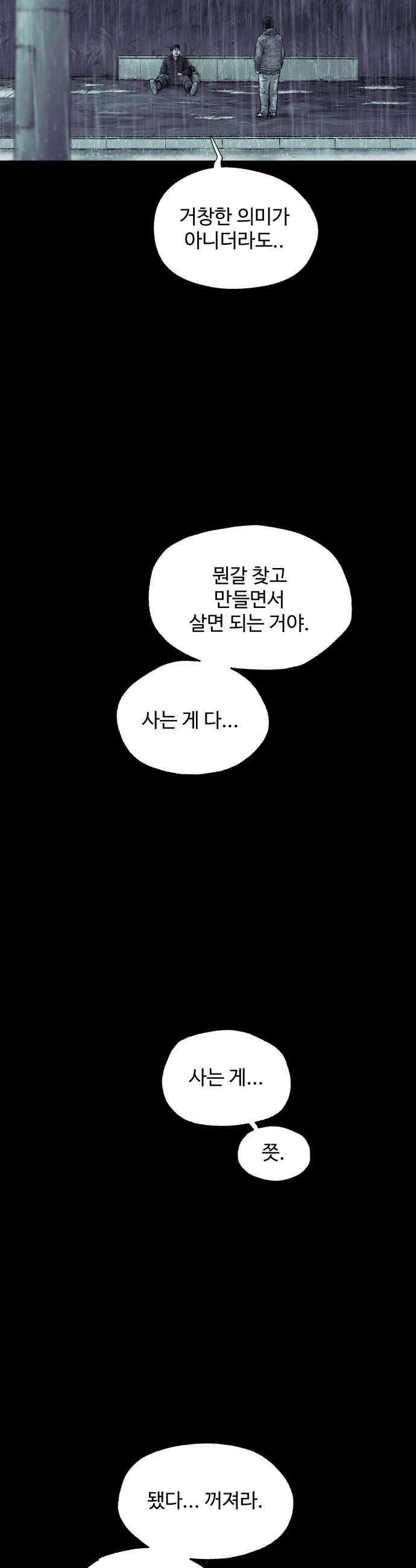 비인간 21화 27
