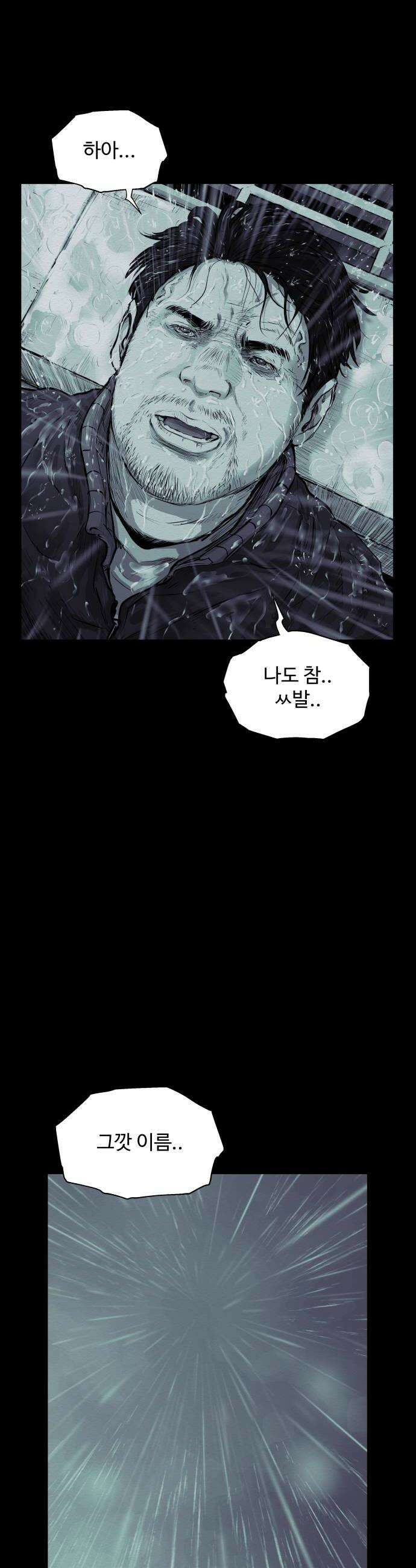 비인간 21화 30