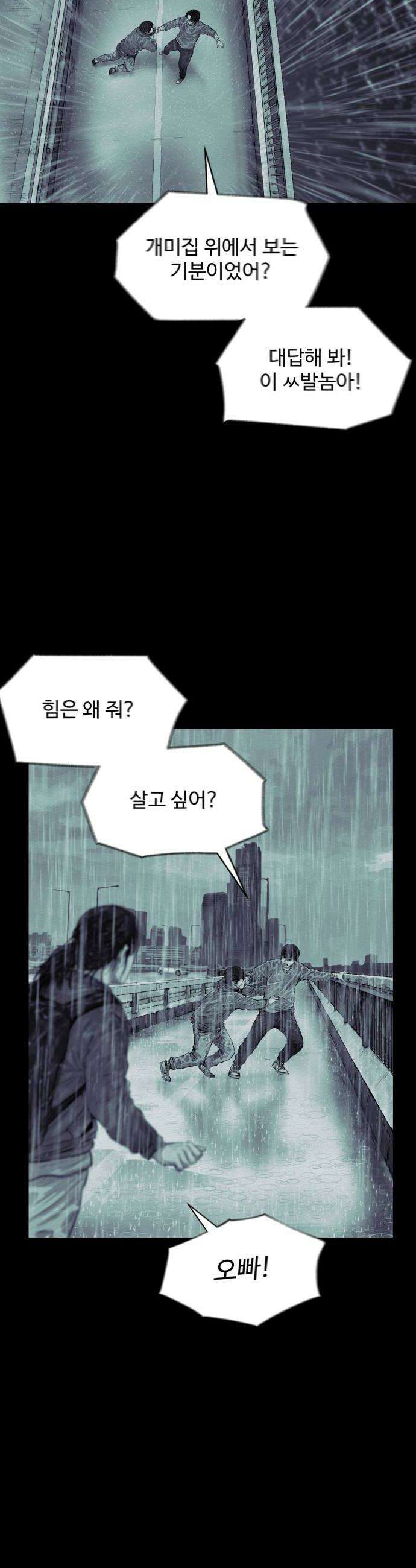 비인간 21화 34