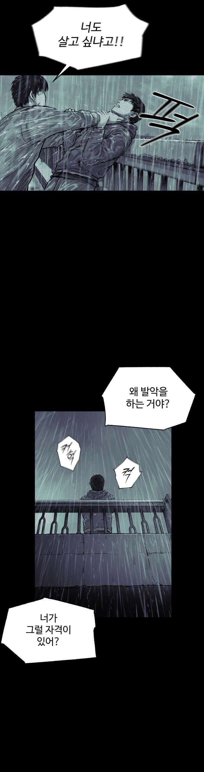 비인간 21화 35