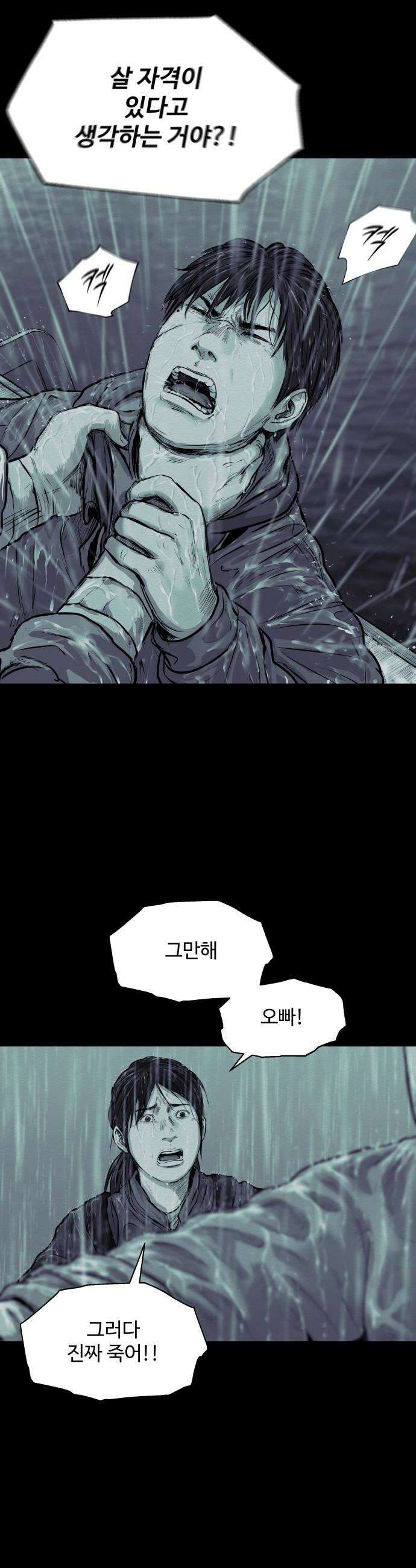 비인간 21화 36