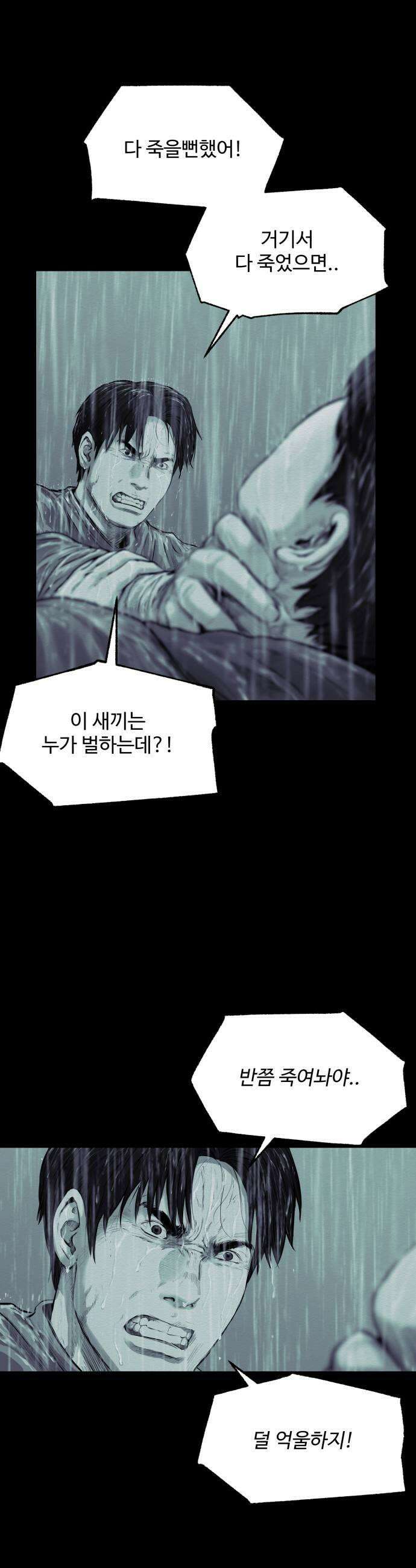 비인간 21화 37
