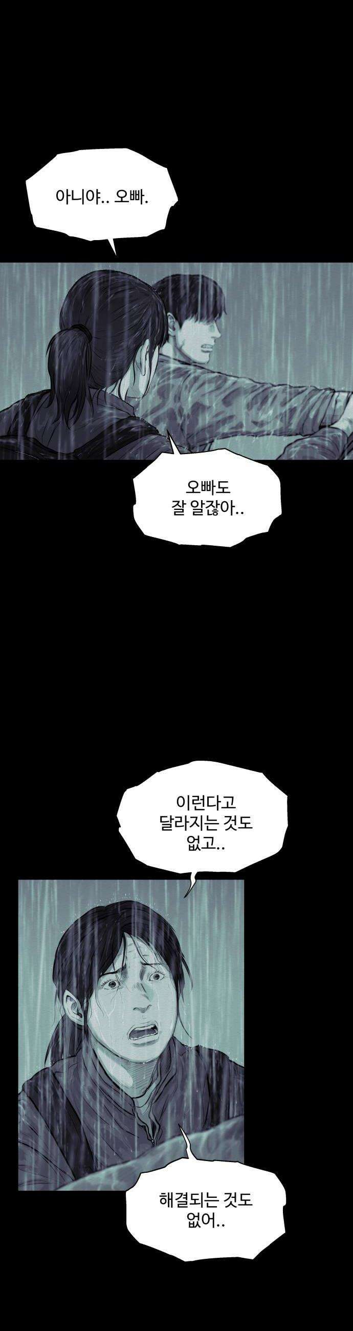 비인간 21화 38