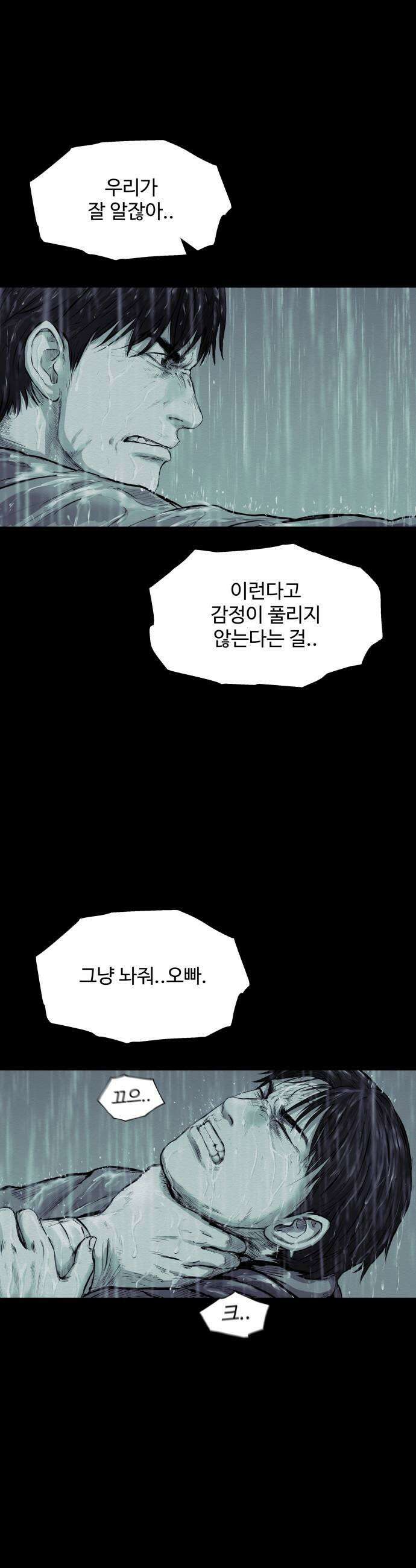 비인간 21화 39