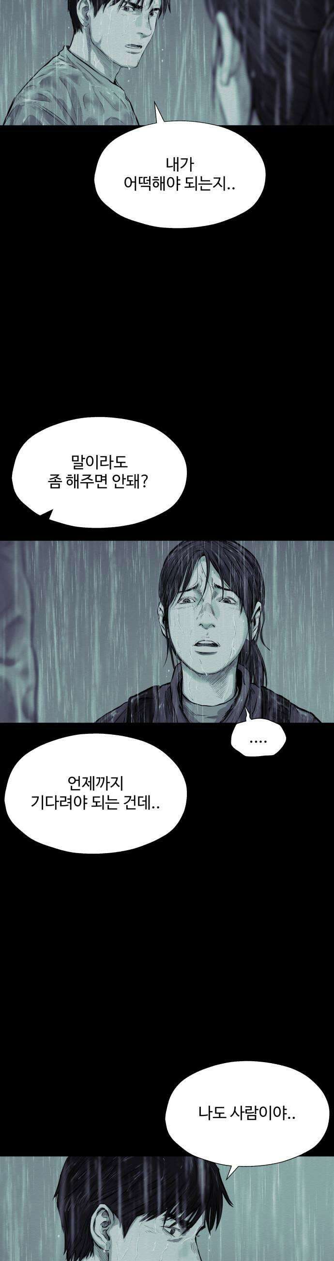 비인간 21화 43