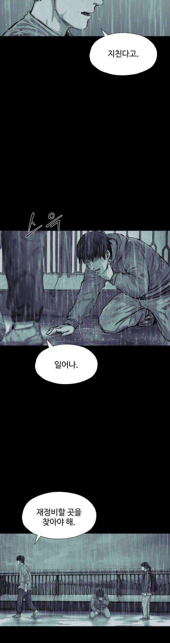 비인간 21화 44