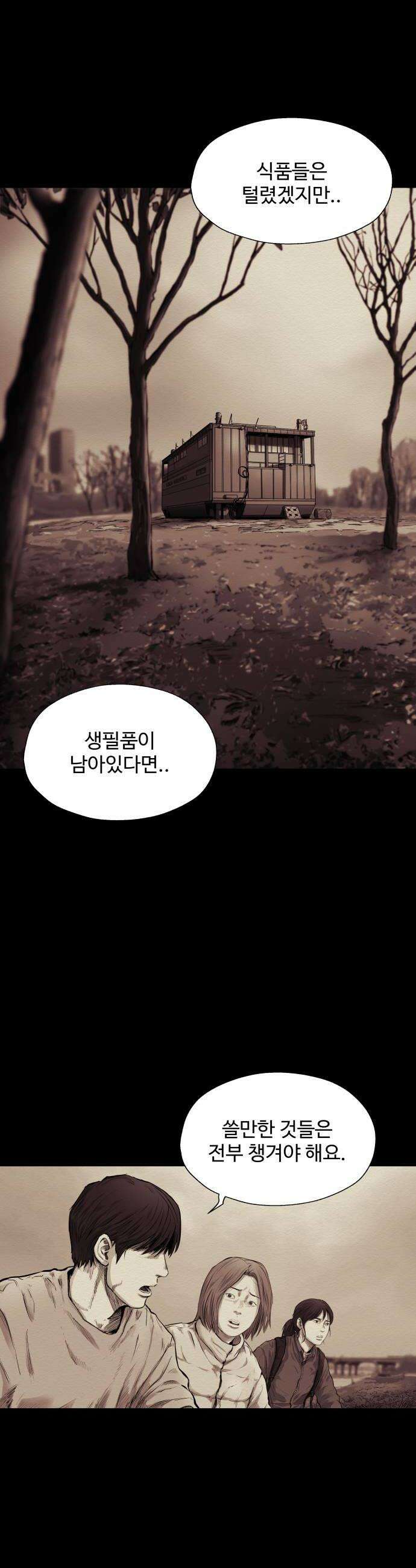 비인간 21화 48