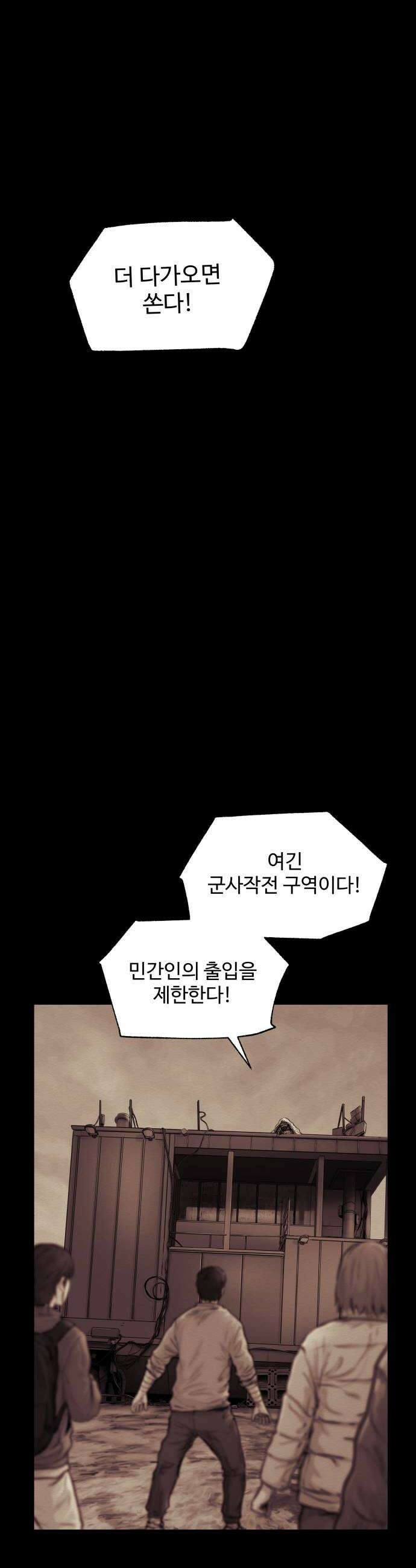비인간 21화 52