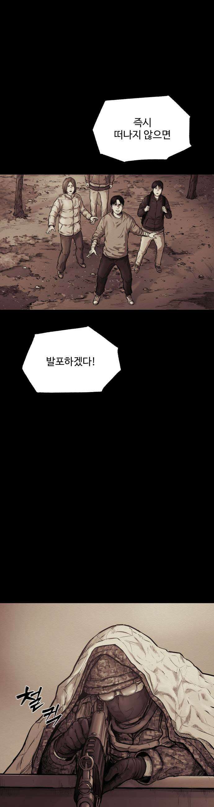 비인간 21화 53