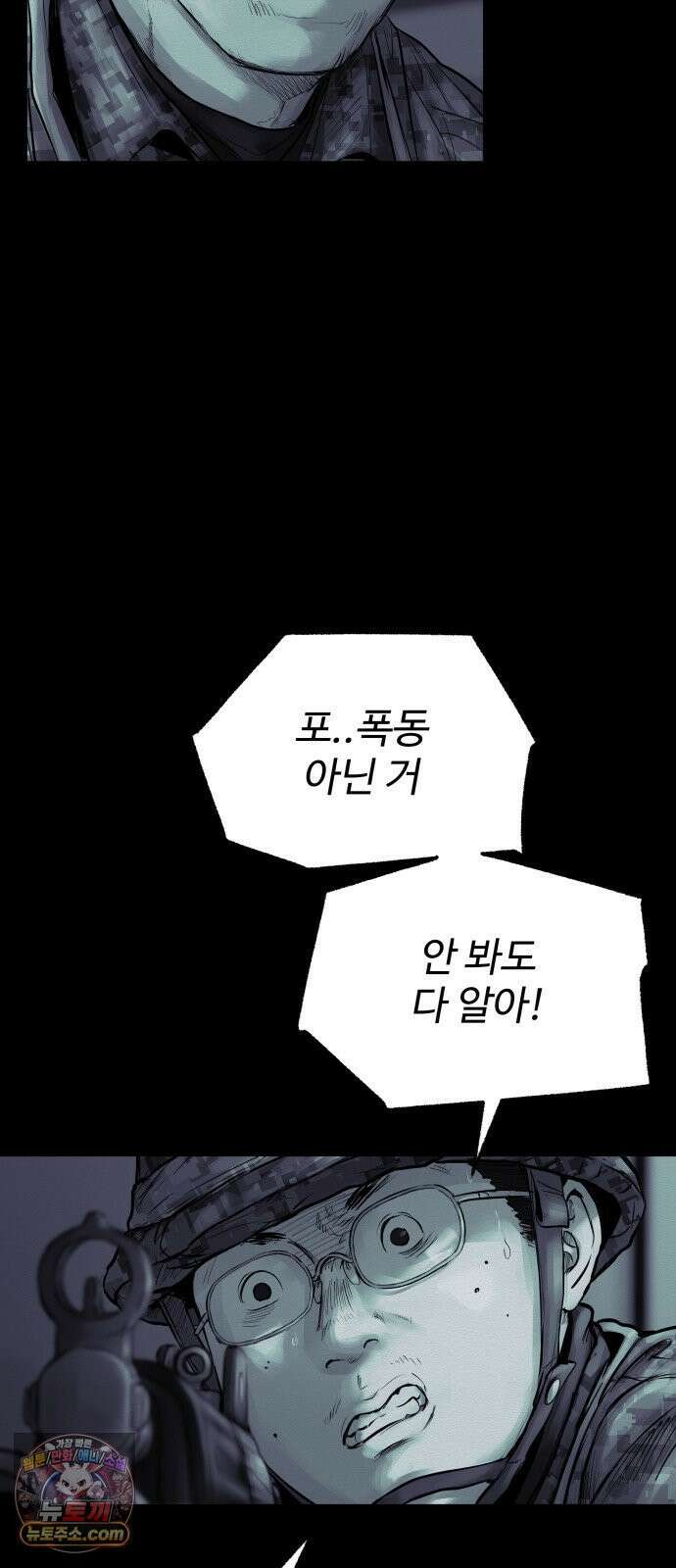 비인간 25화 3