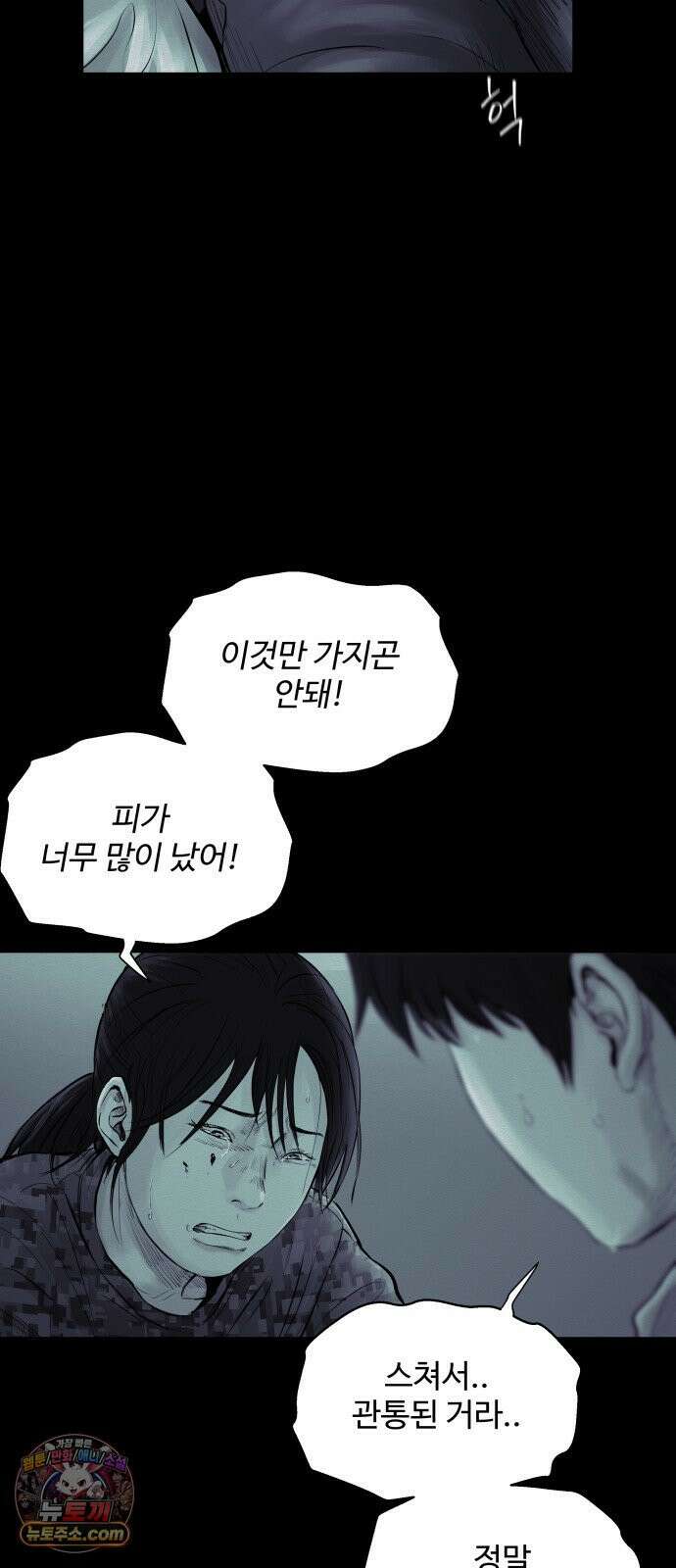 비인간 25화 5