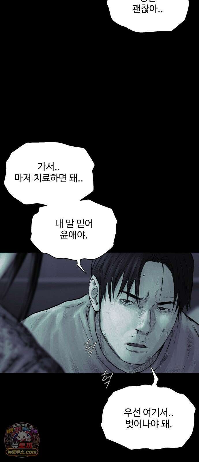 비인간 25화 6