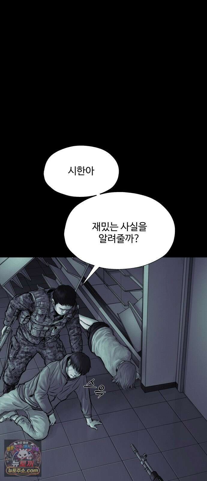 비인간 25화 7